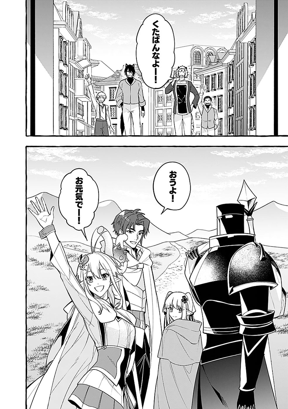 Osozaki Boukensha Chapter 25 26ページ