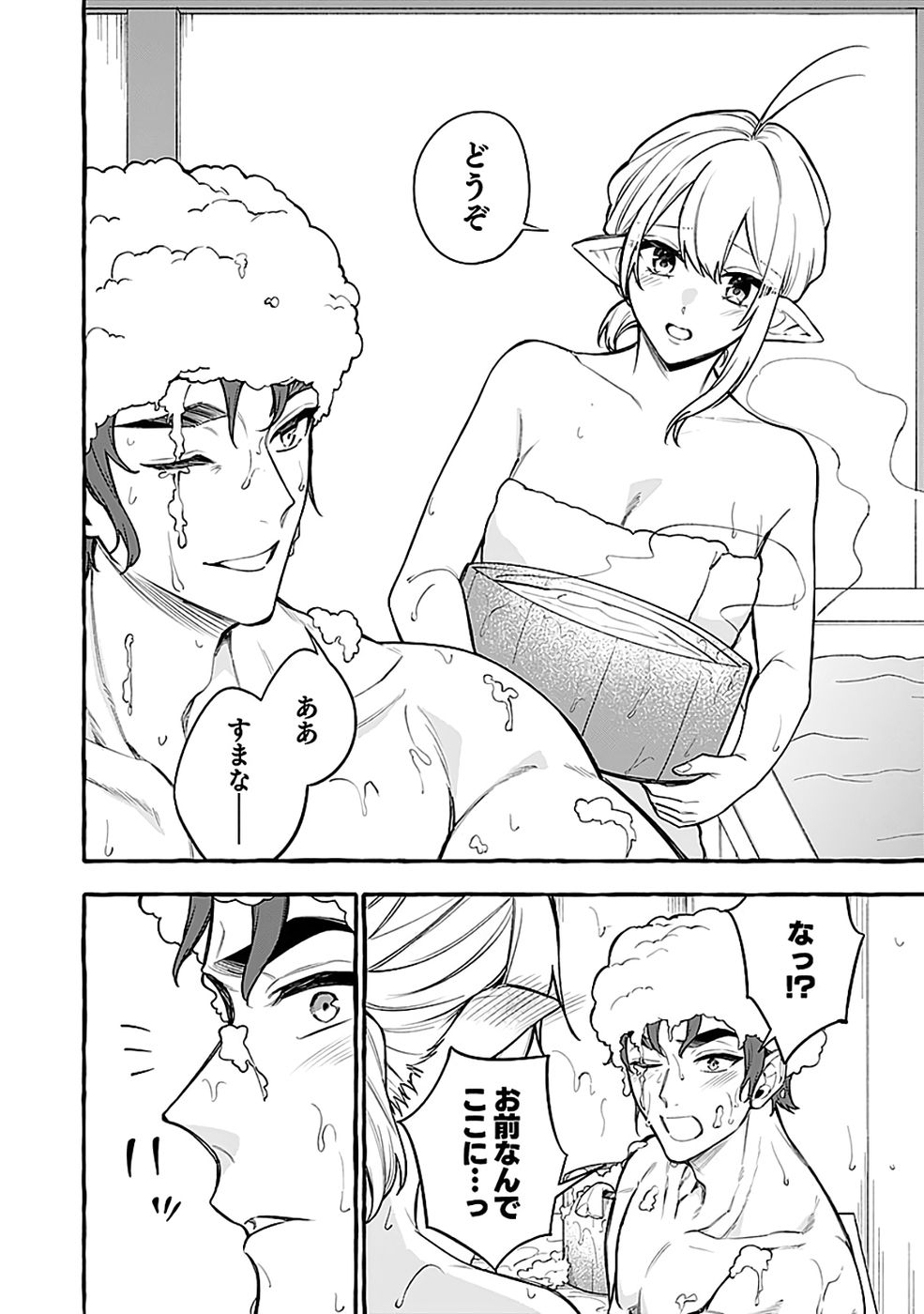 Osozaki Boukensha Chapter 25 4ページ