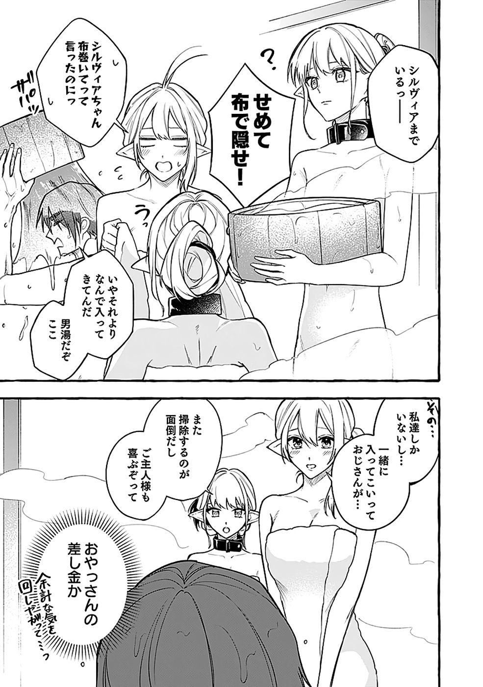 Osozaki Boukensha Chapter 25 5ページ