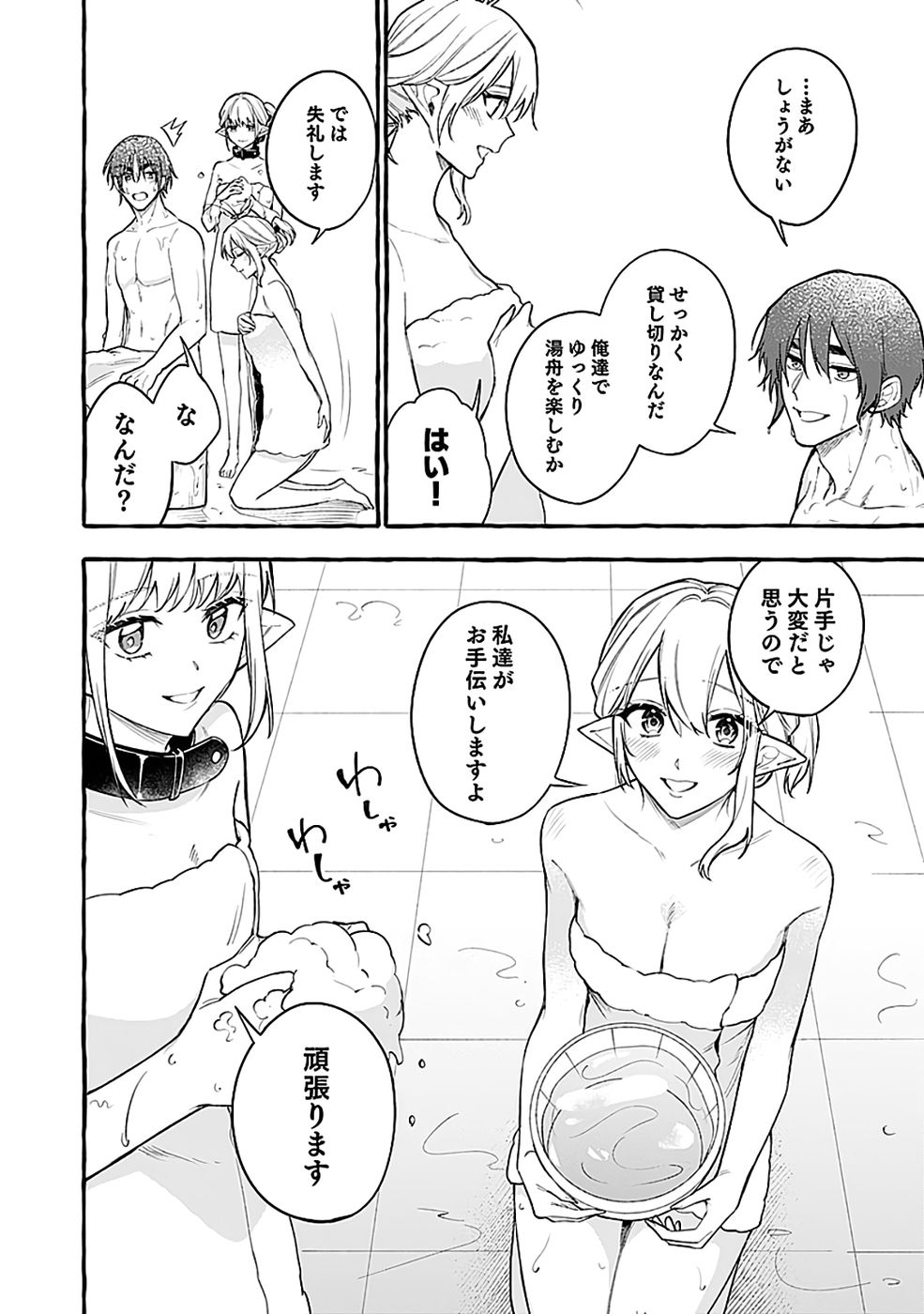 Osozaki Boukensha Chapter 25 6ページ
