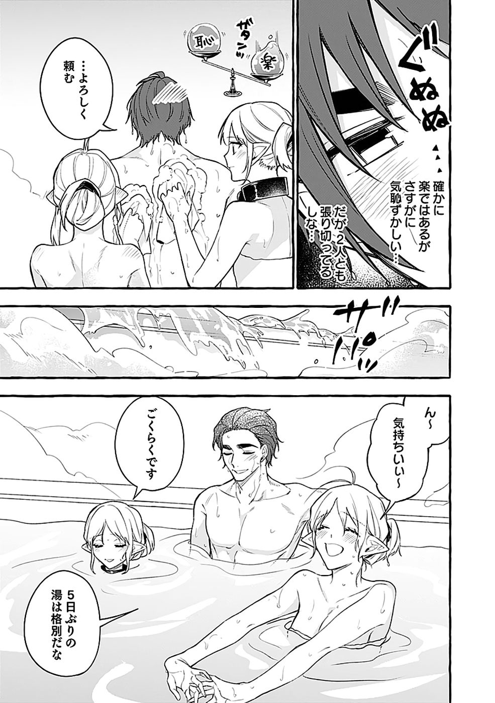 Osozaki Boukensha Chapter 25 7ページ
