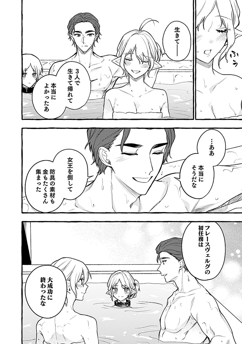 Osozaki Boukensha Chapter 25 8ページ
