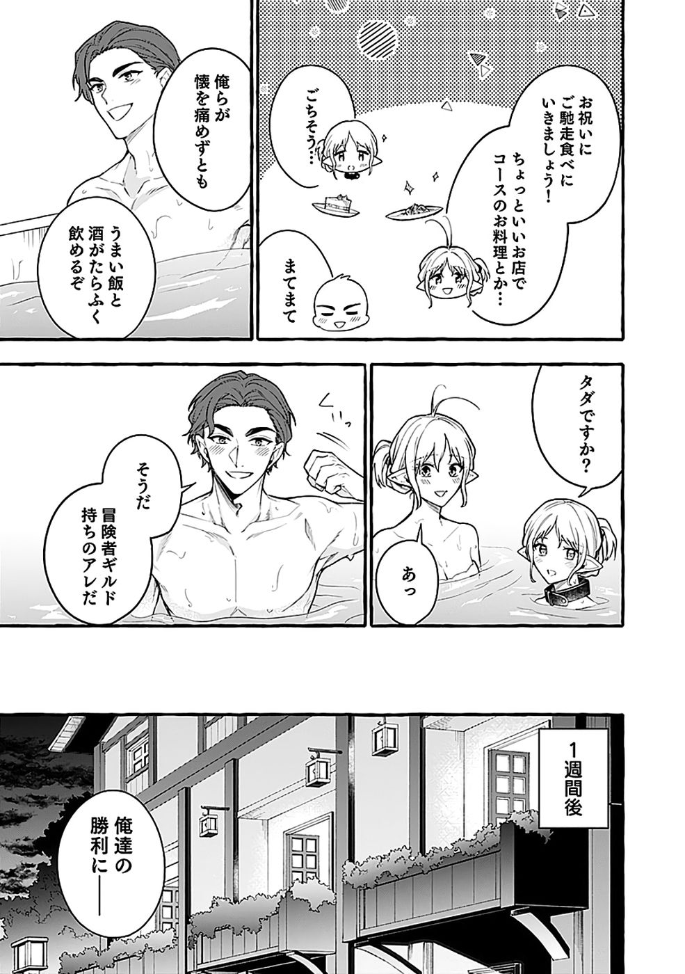 Osozaki Boukensha Chapter 25 9ページ