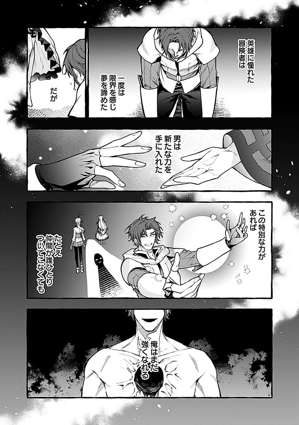 Osozaki Boukensha Chapter 26 1ページ