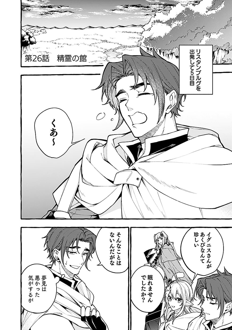 Osozaki Boukensha Chapter 26 2ページ