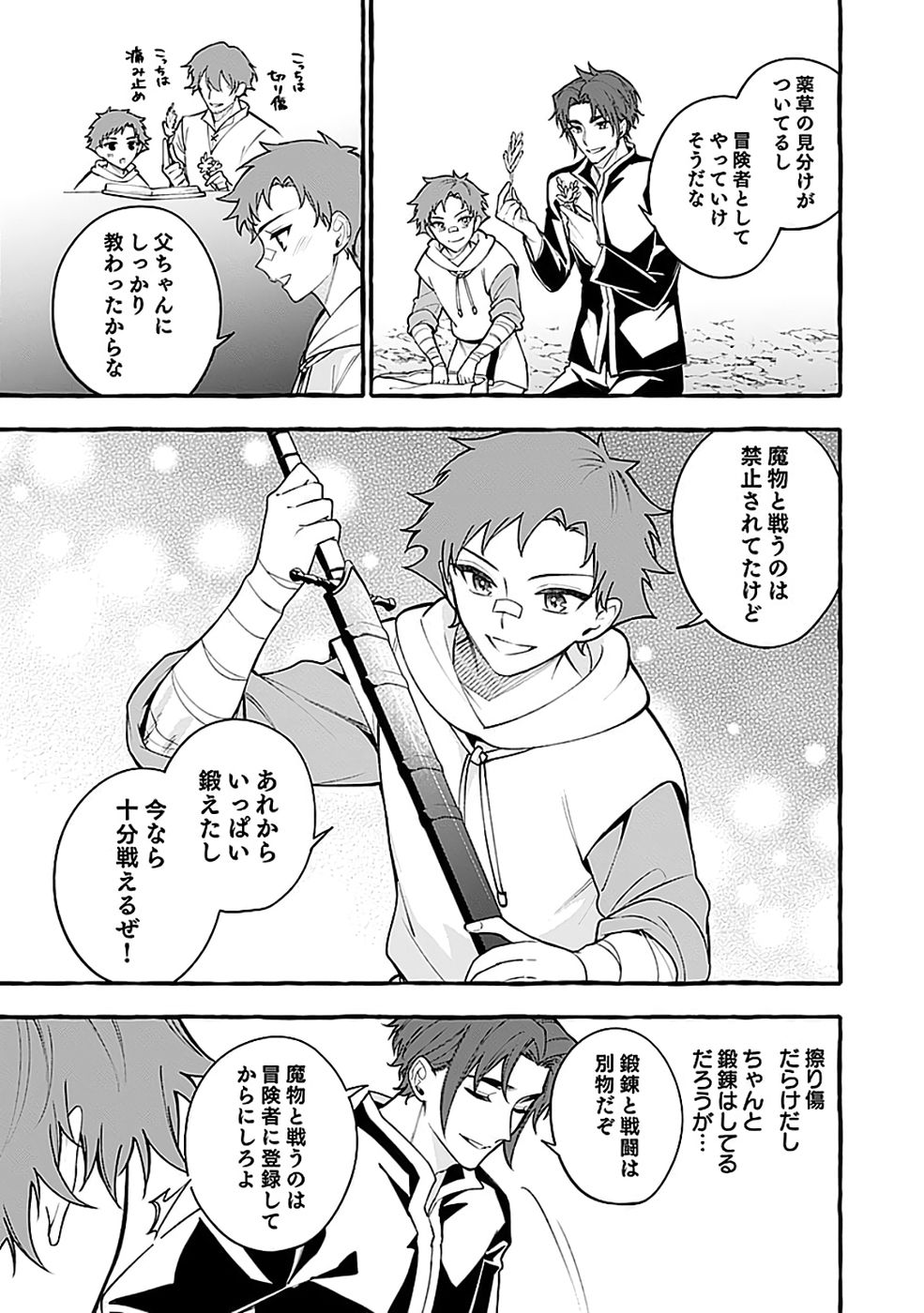 Osozaki Boukensha Chapter 26 11ページ