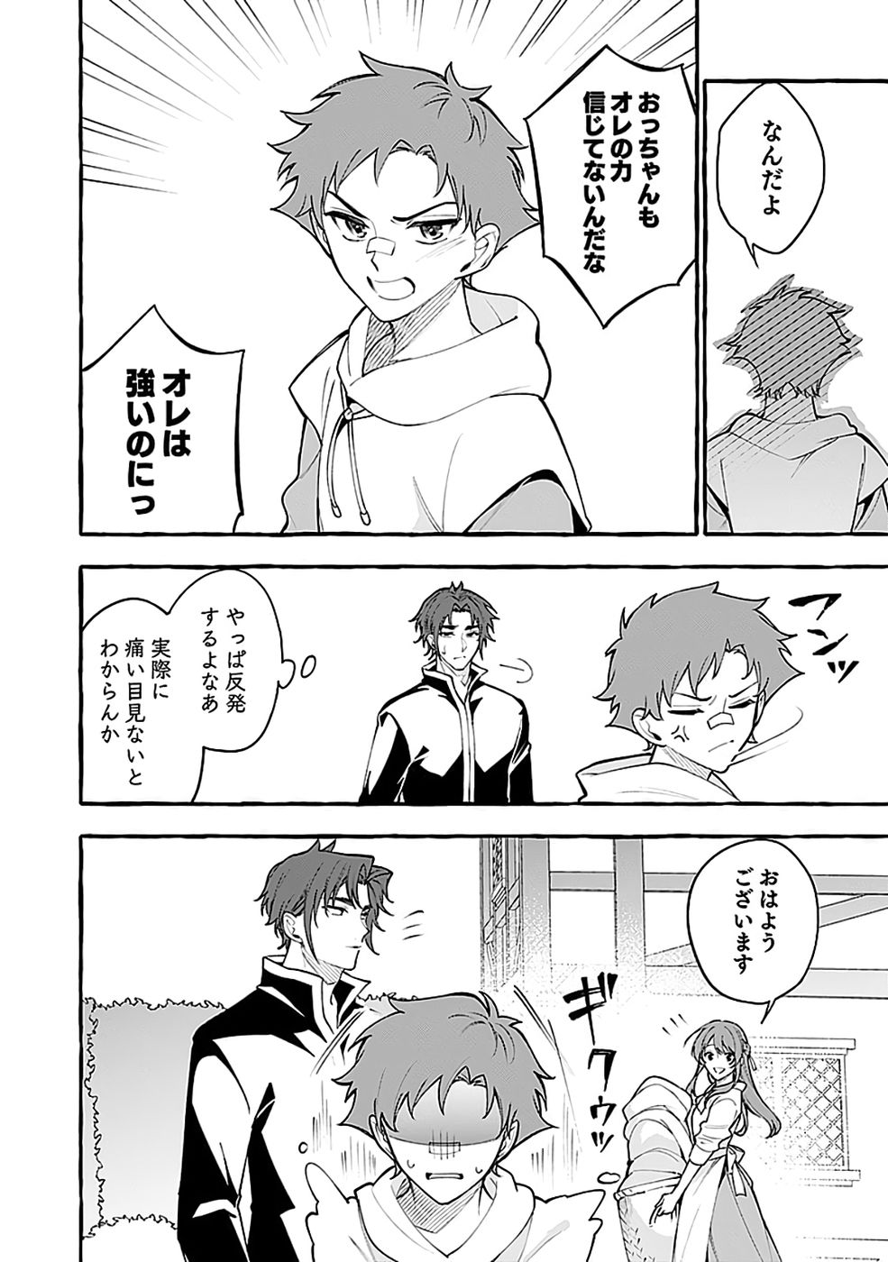 Osozaki Boukensha Chapter 26 12ページ