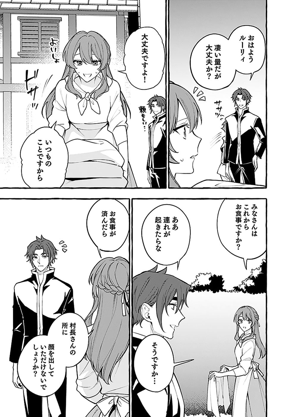Osozaki Boukensha Chapter 26 13ページ