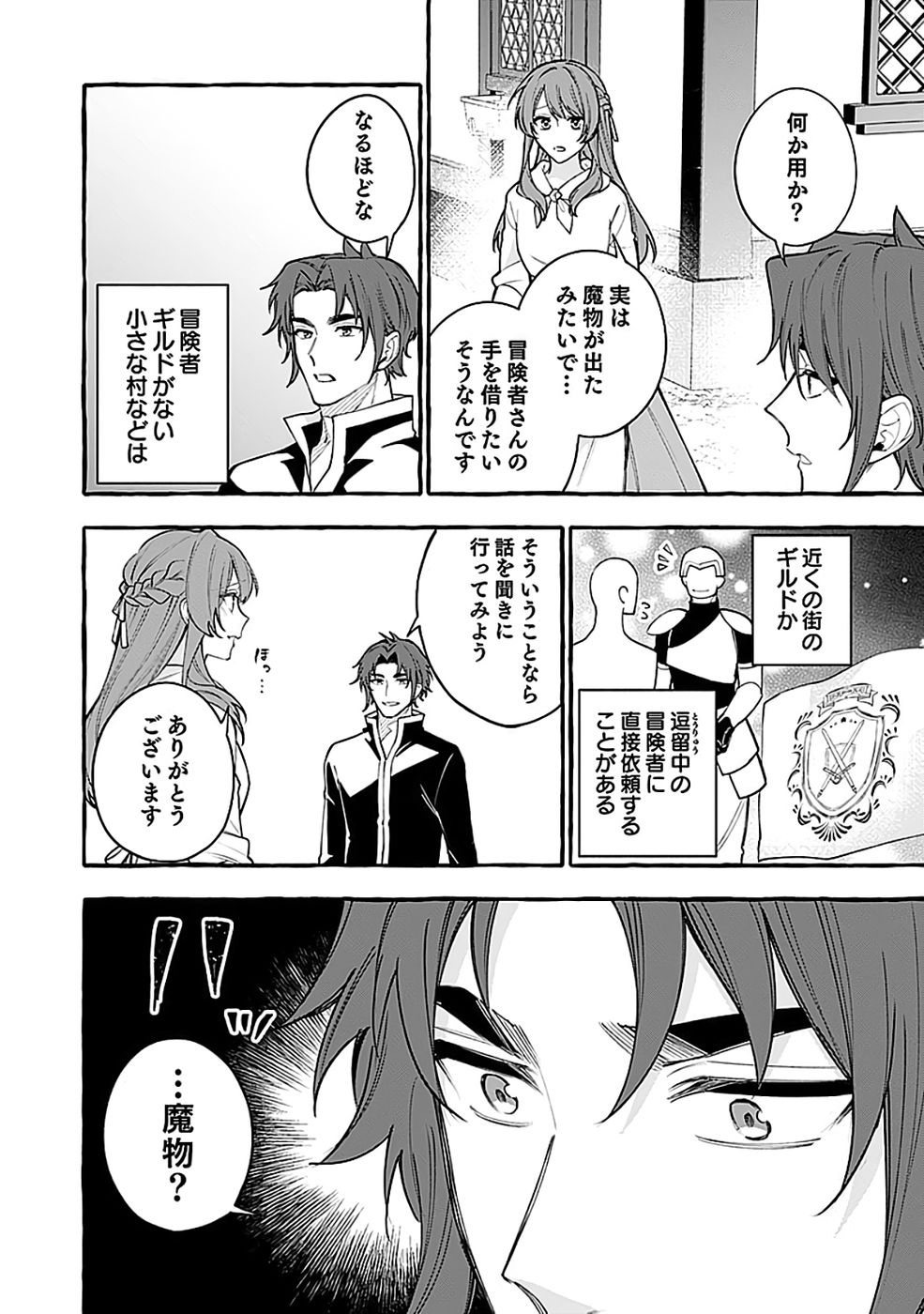 Osozaki Boukensha Chapter 26 14ページ