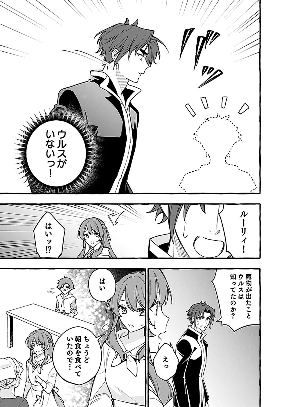 Osozaki Boukensha Chapter 26 15ページ