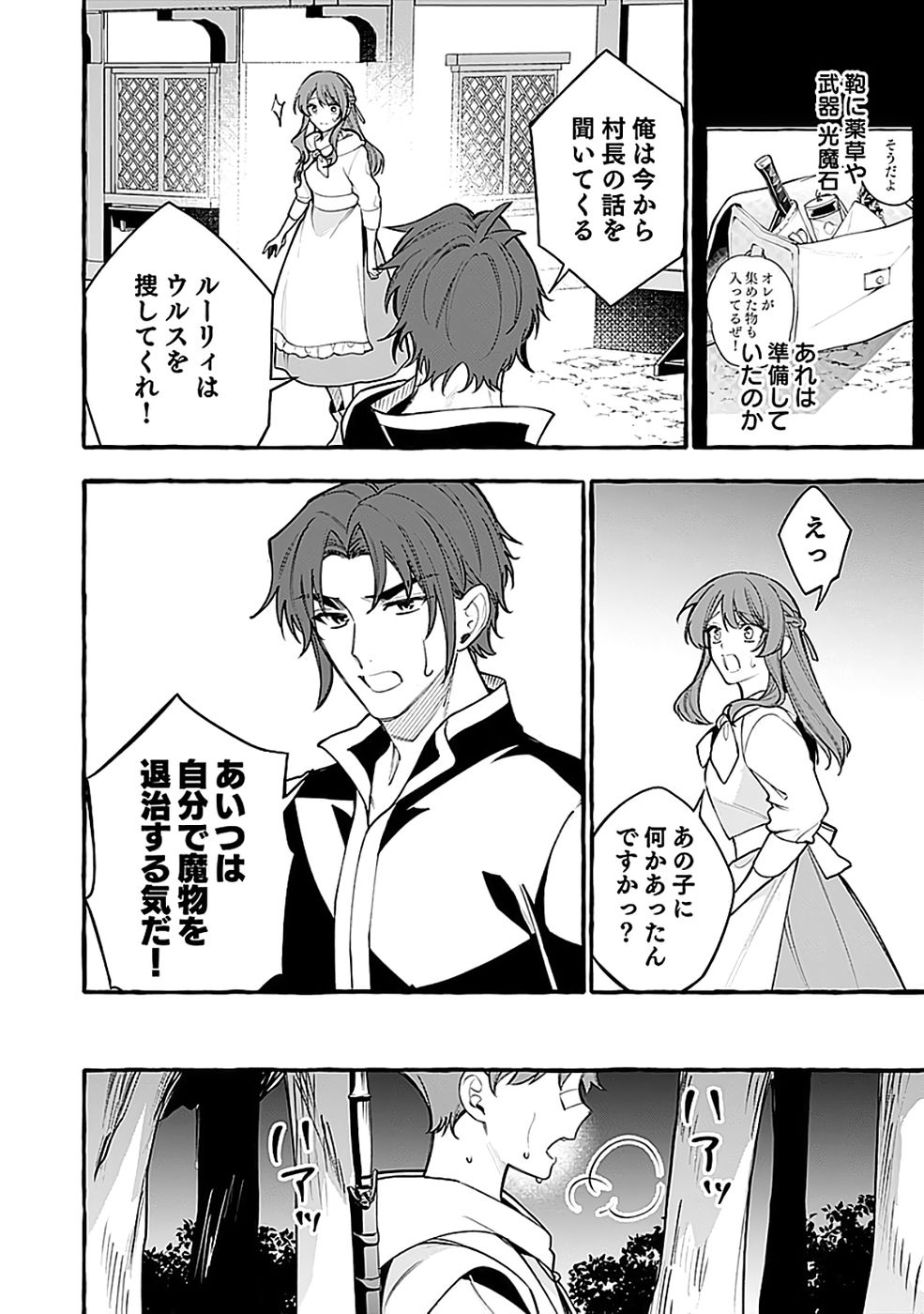 Osozaki Boukensha Chapter 26 16ページ