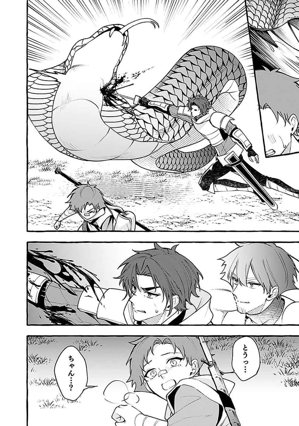 Osozaki Boukensha Chapter 26 18ページ