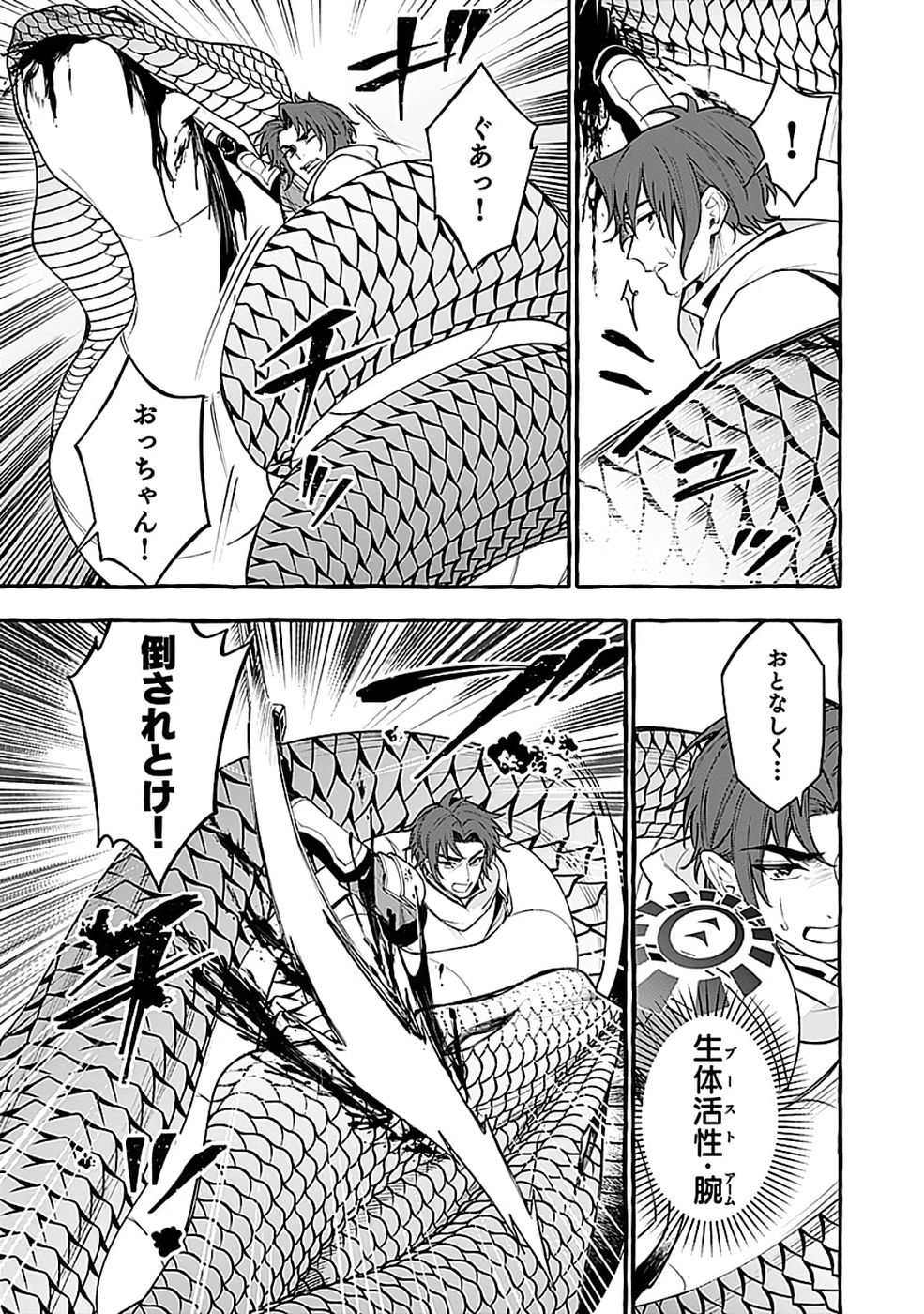 Osozaki Boukensha Chapter 26 19ページ