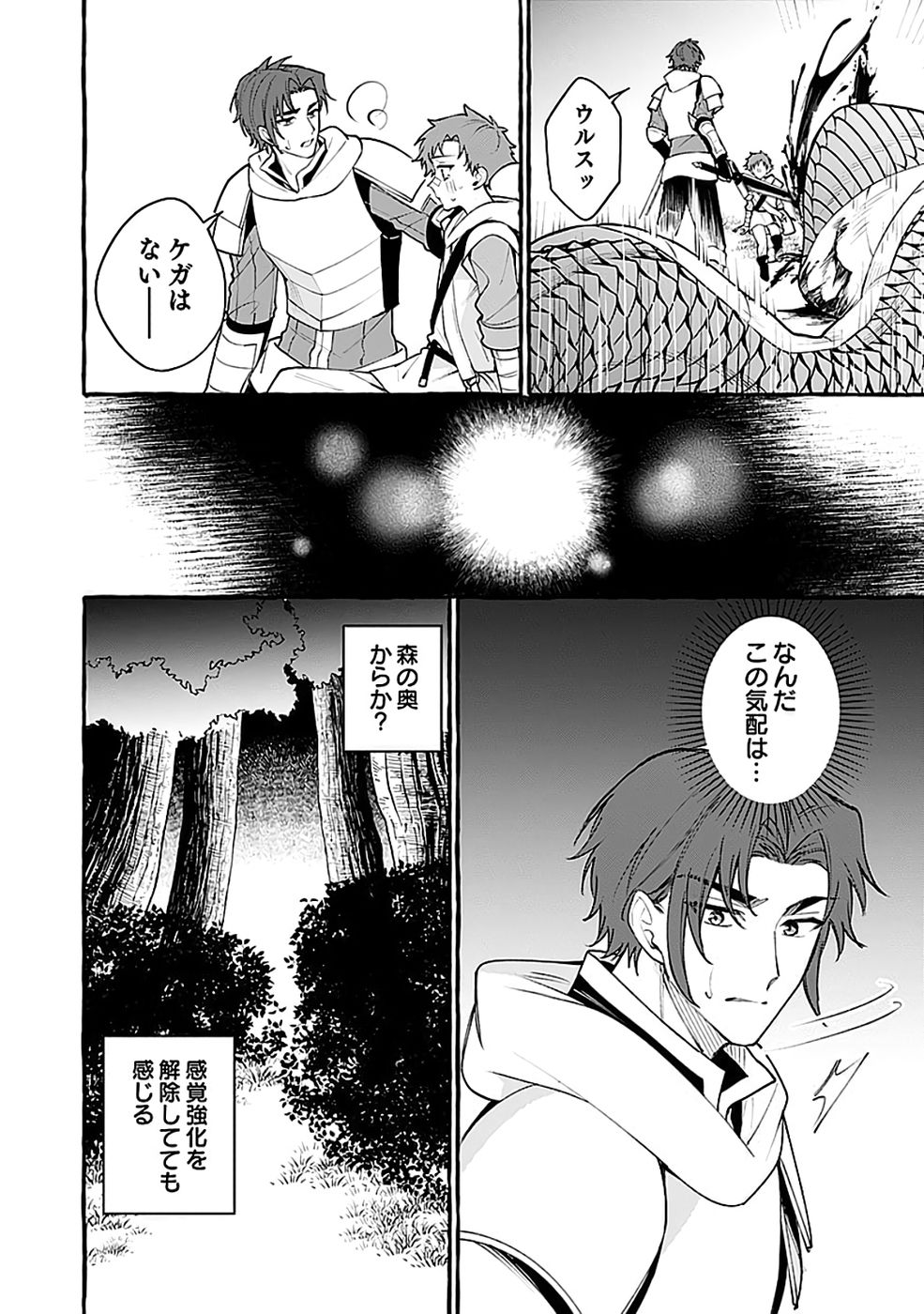 Osozaki Boukensha Chapter 26 20ページ