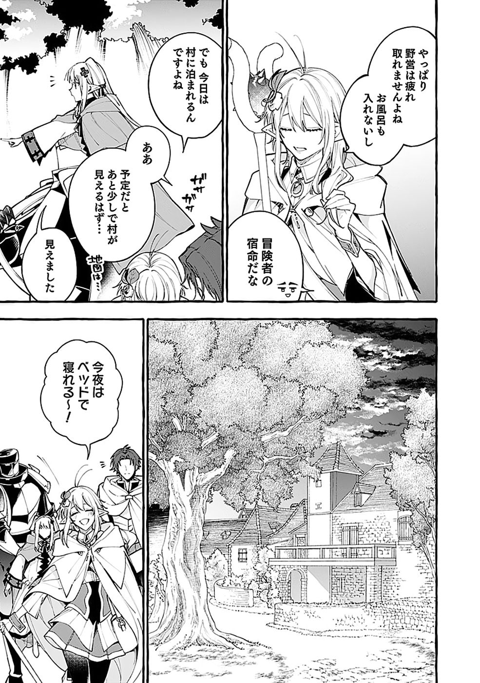 Osozaki Boukensha Chapter 26 3ページ