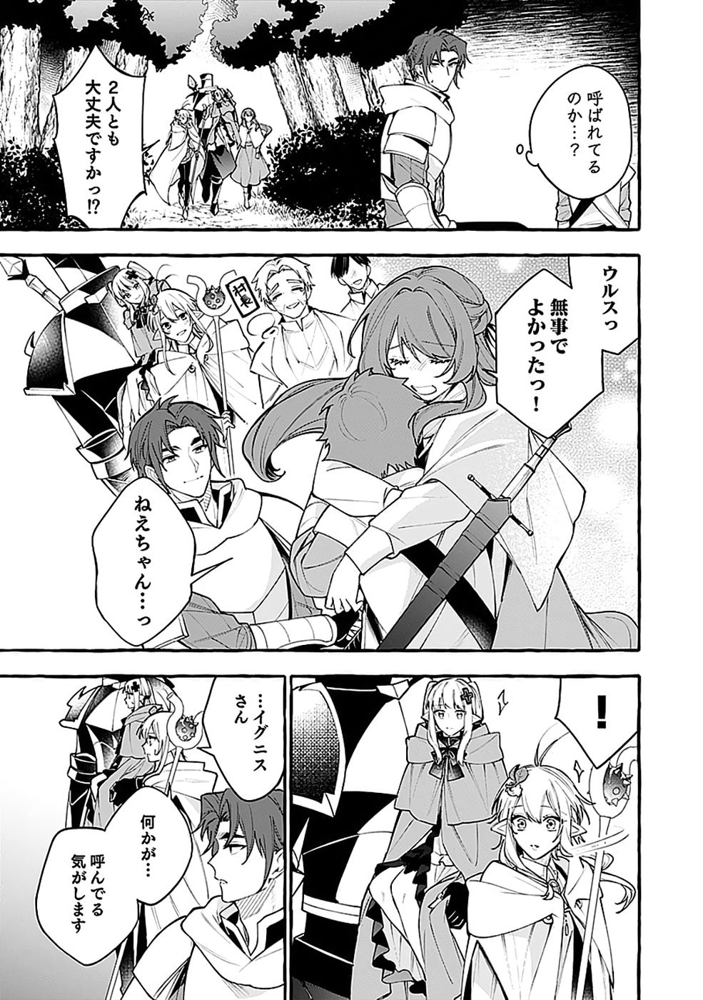 Osozaki Boukensha Chapter 26 21ページ