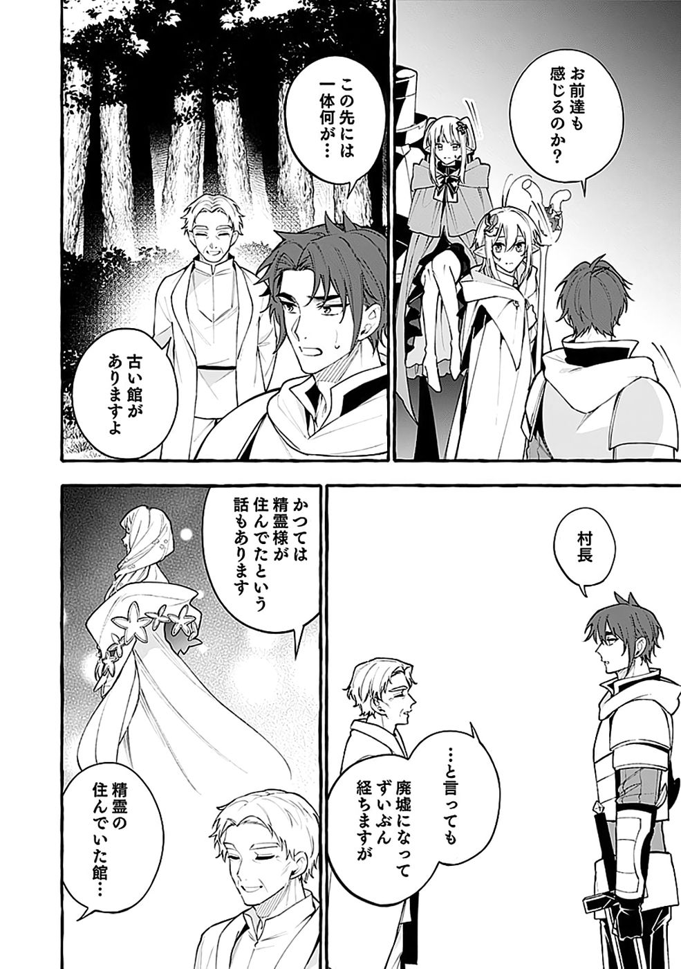 Osozaki Boukensha Chapter 26 22ページ