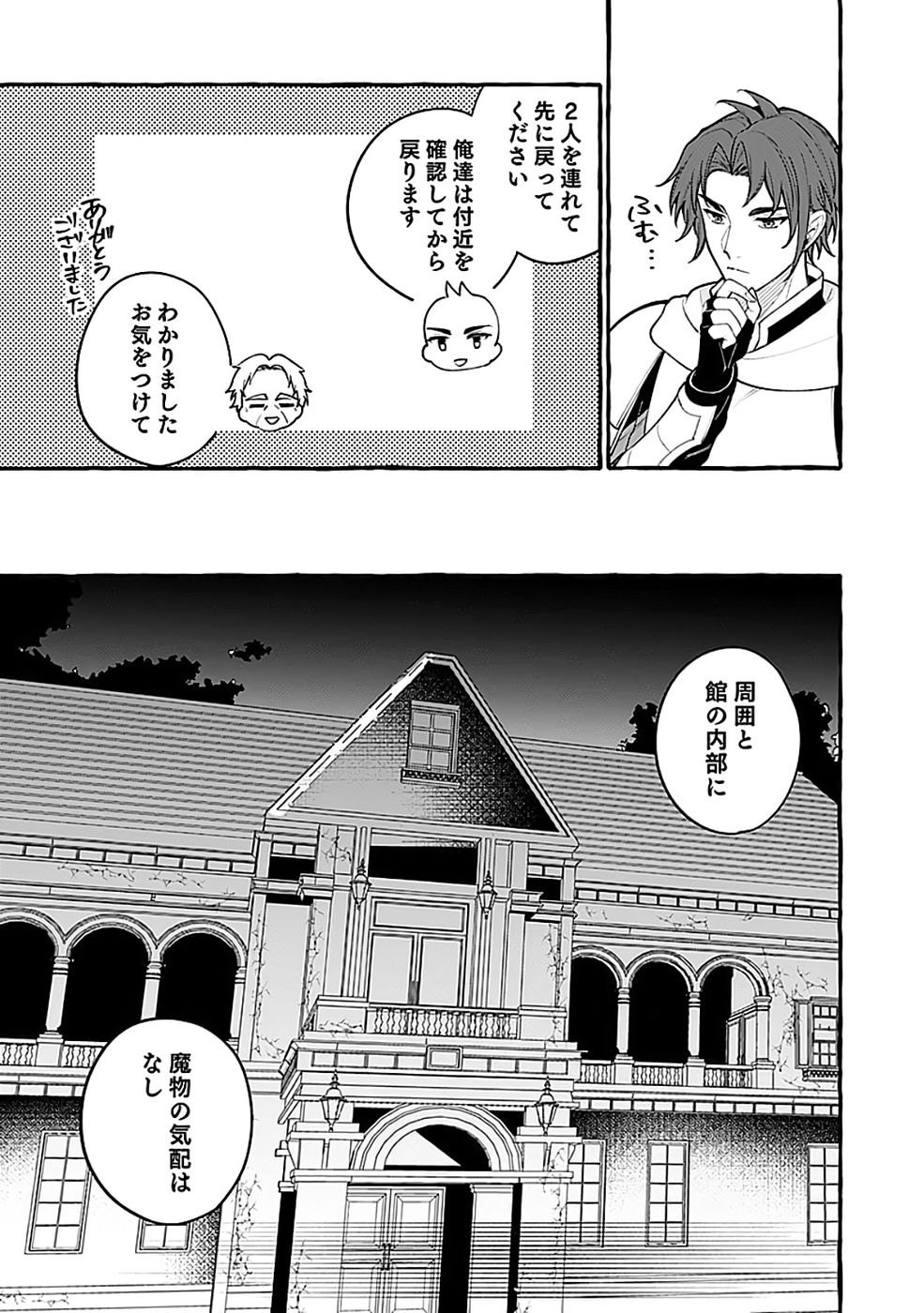 Osozaki Boukensha Chapter 26 23ページ