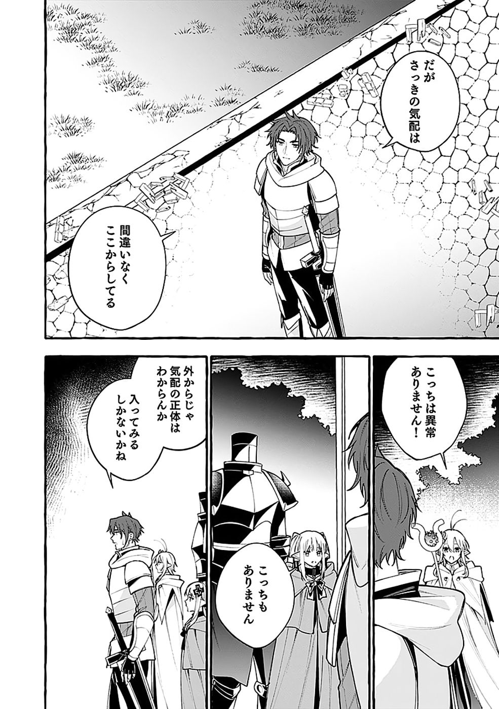 Osozaki Boukensha Chapter 26 24ページ