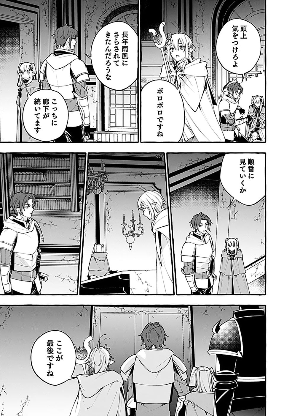 Osozaki Boukensha Chapter 26 25ページ