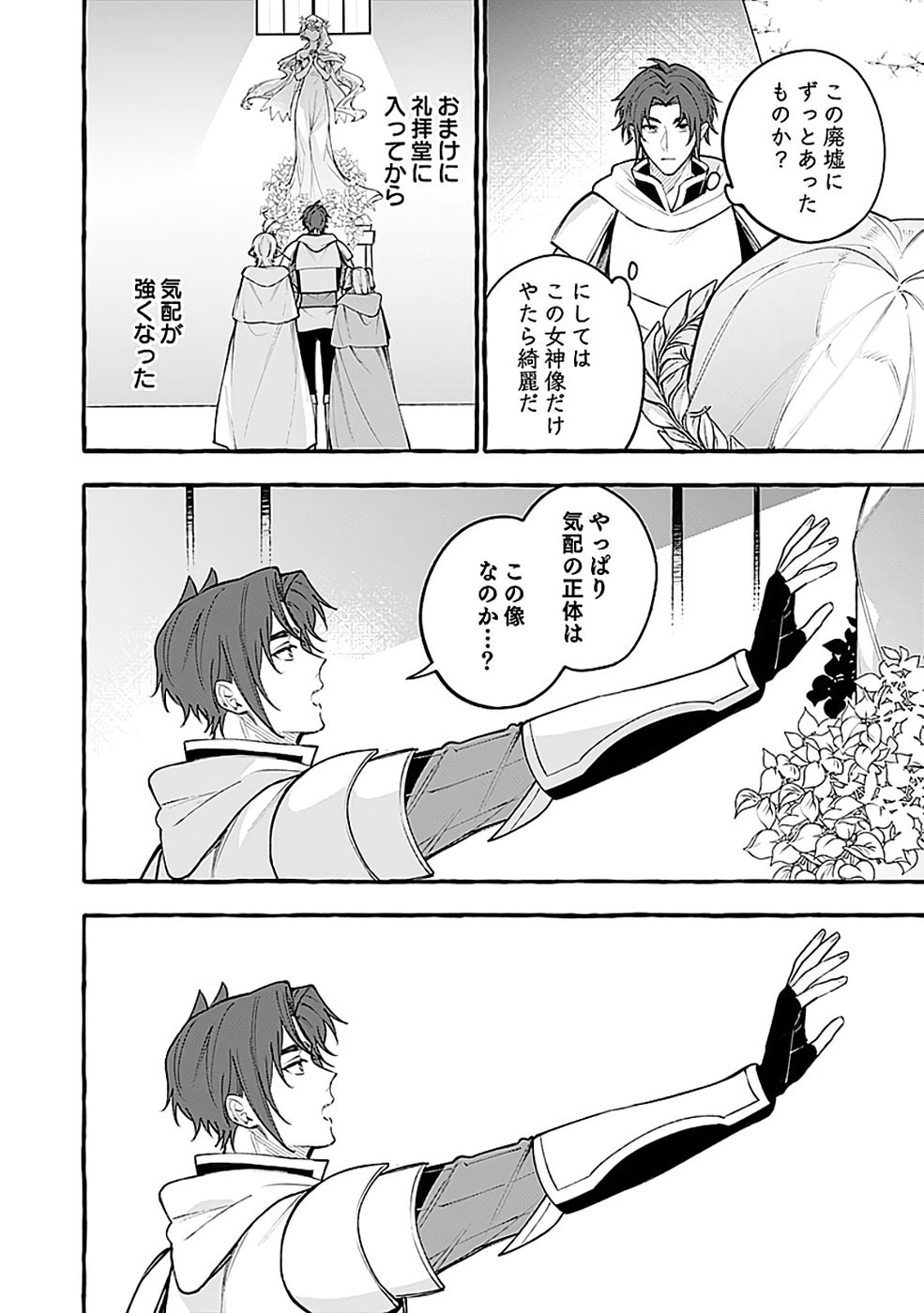Osozaki Boukensha Chapter 26 28ページ