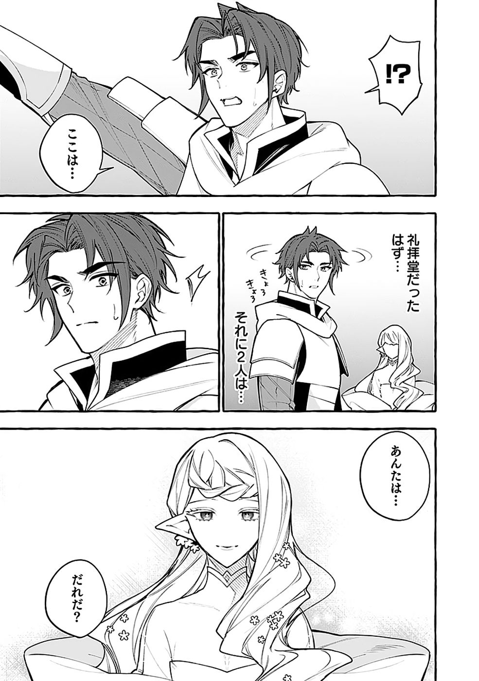 Osozaki Boukensha Chapter 26 29ページ