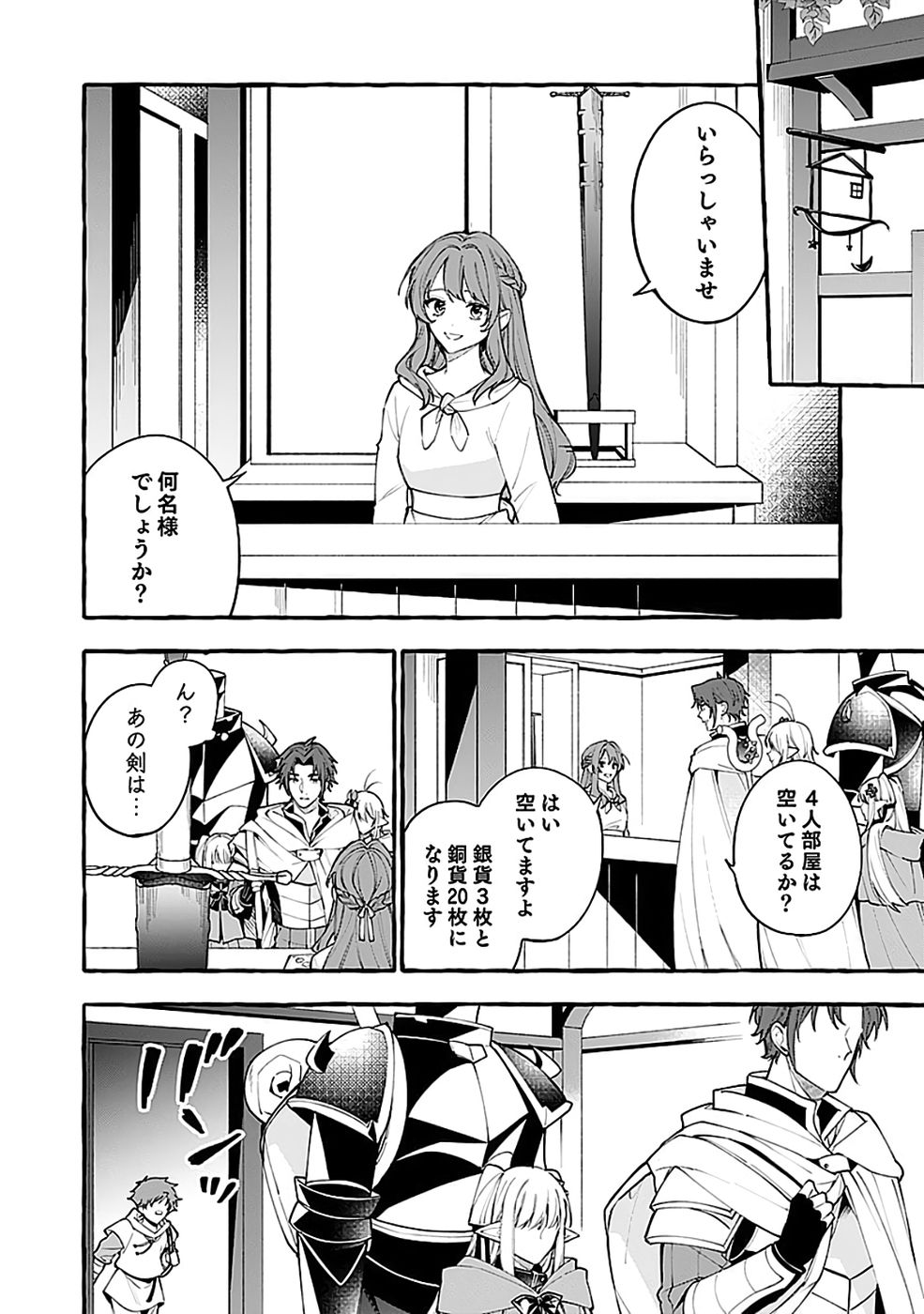 Osozaki Boukensha Chapter 26 4ページ