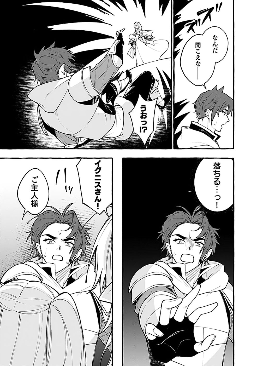 Osozaki Boukensha Chapter 26 31ページ