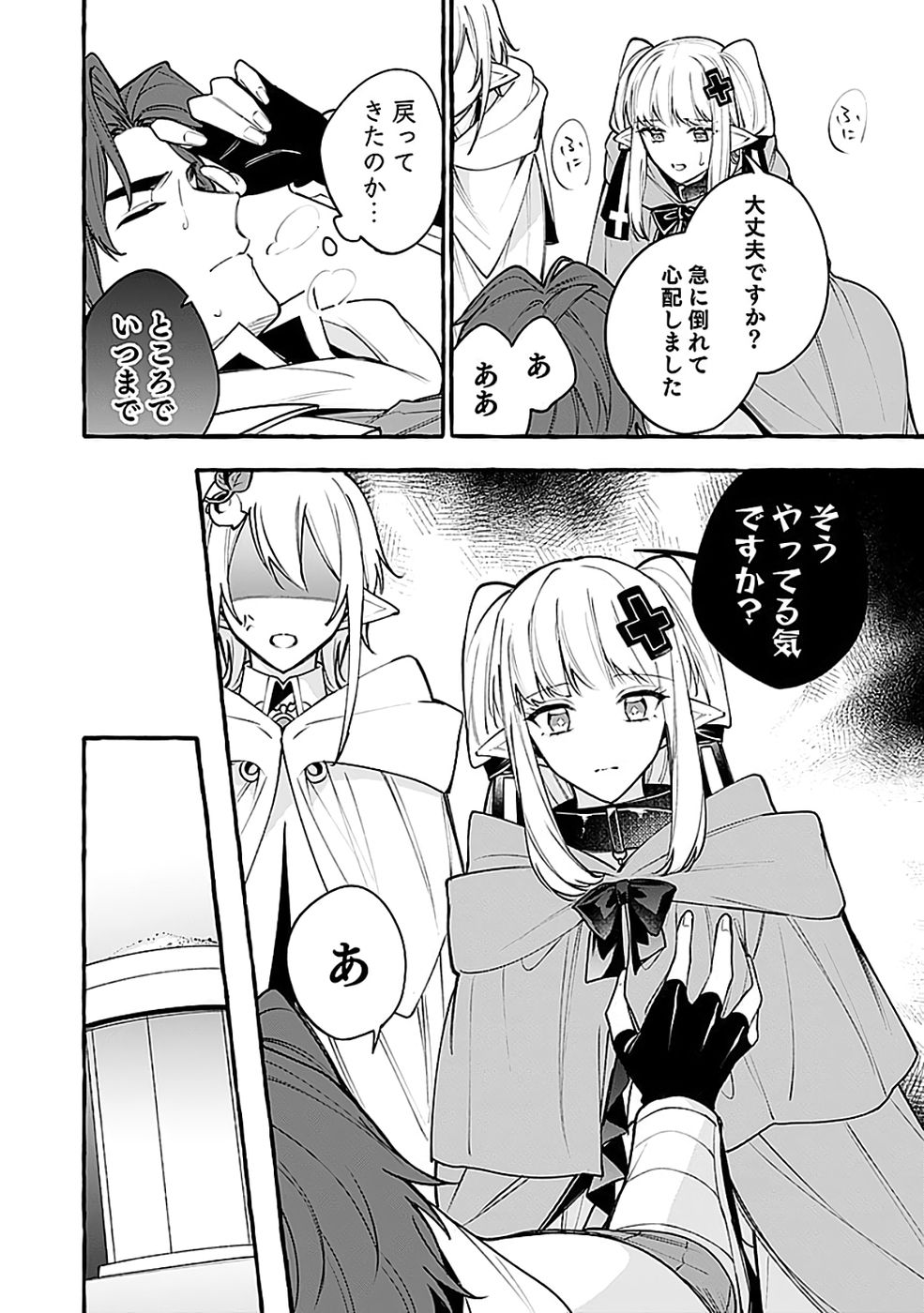 Osozaki Boukensha Chapter 26 32ページ