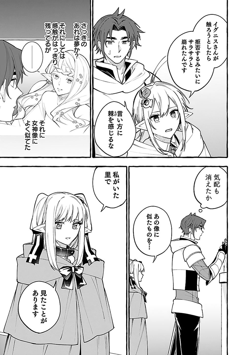Osozaki Boukensha Chapter 26 33ページ