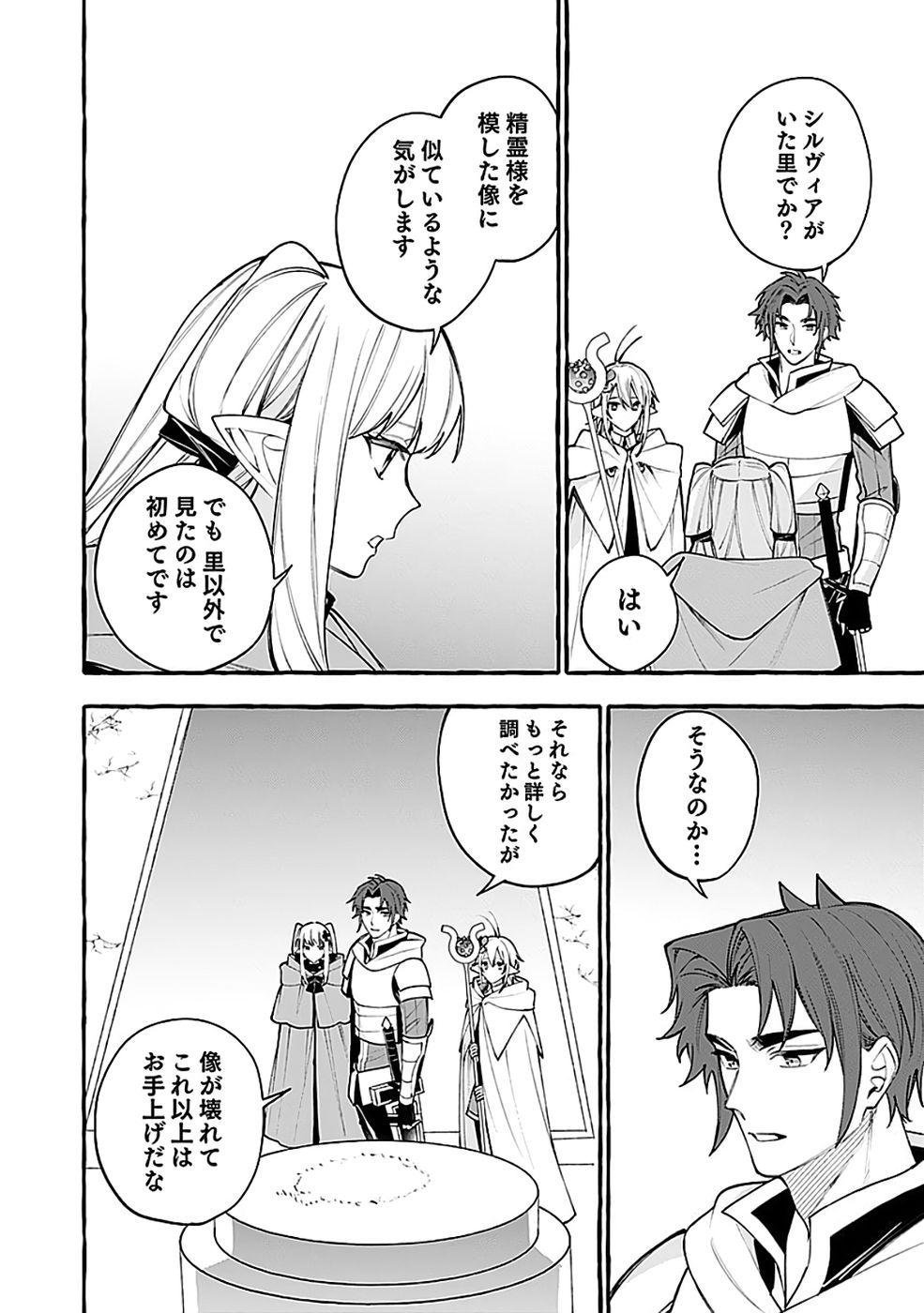 Osozaki Boukensha Chapter 26 34ページ