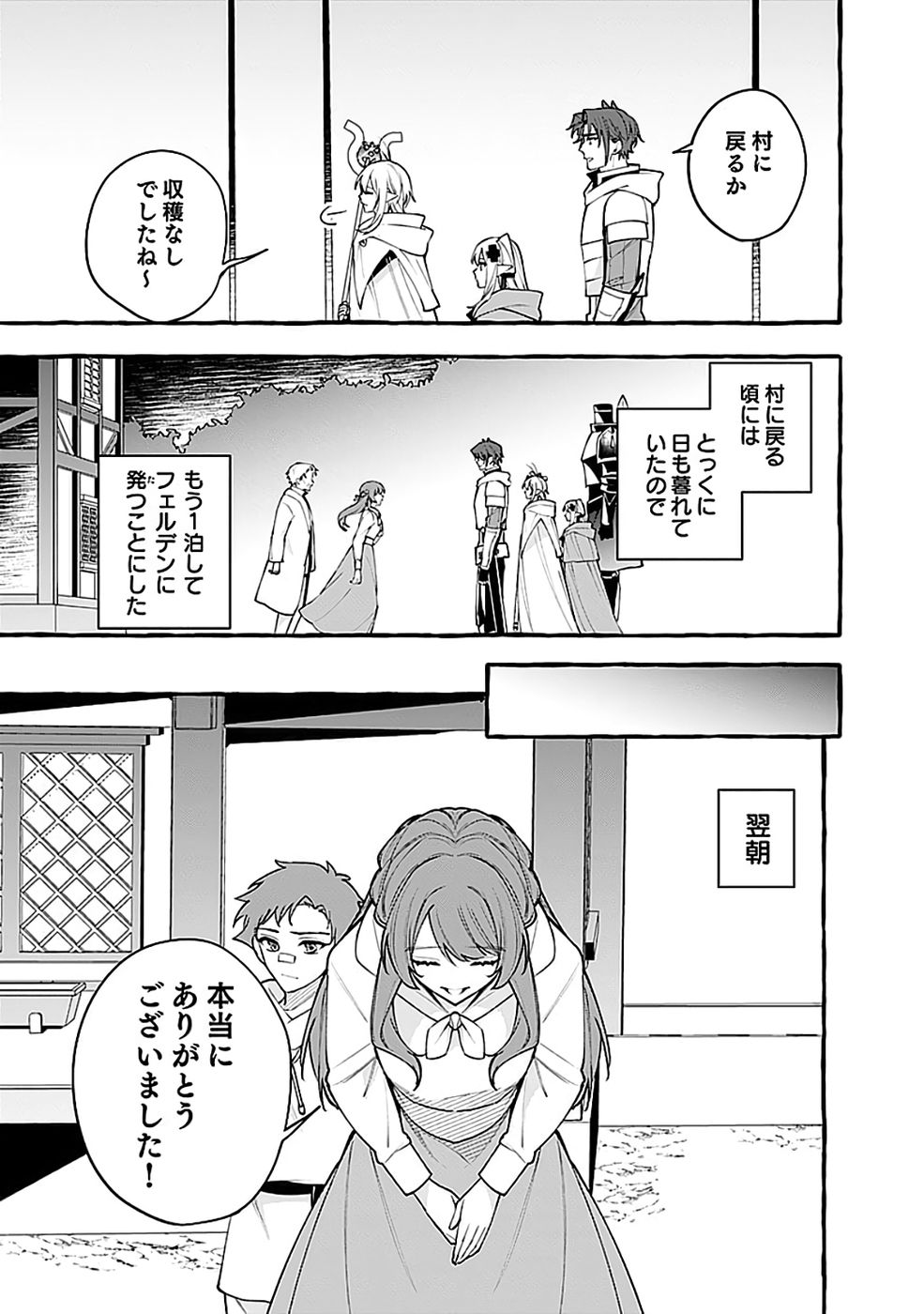 Osozaki Boukensha Chapter 26 35ページ