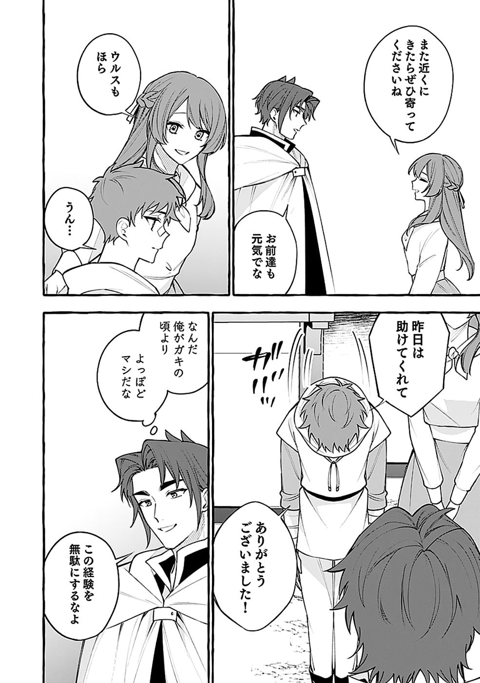 Osozaki Boukensha Chapter 26 36ページ