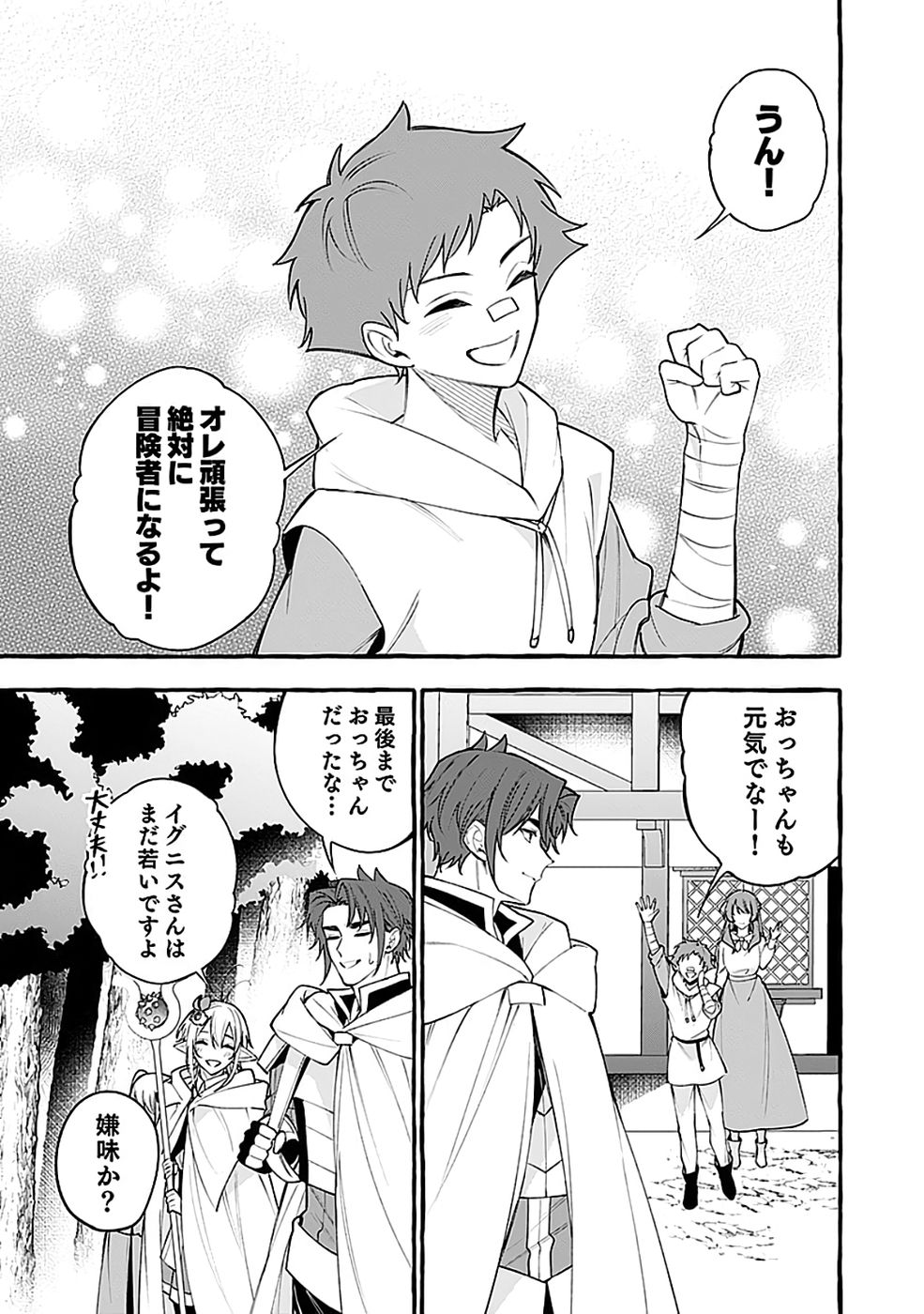 Osozaki Boukensha Chapter 26 37ページ