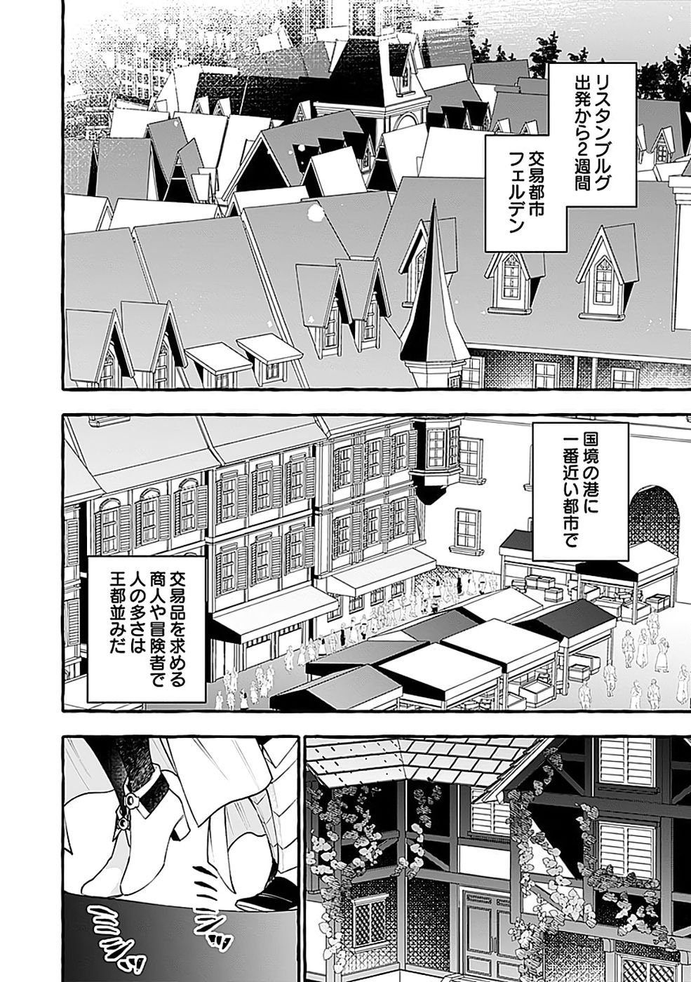 Osozaki Boukensha Chapter 26 38ページ