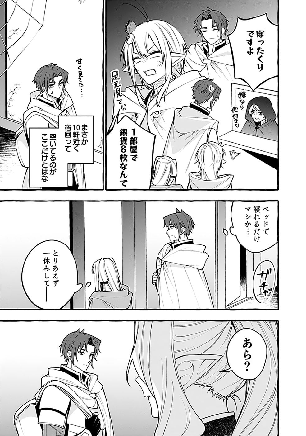 Osozaki Boukensha Chapter 26 39ページ