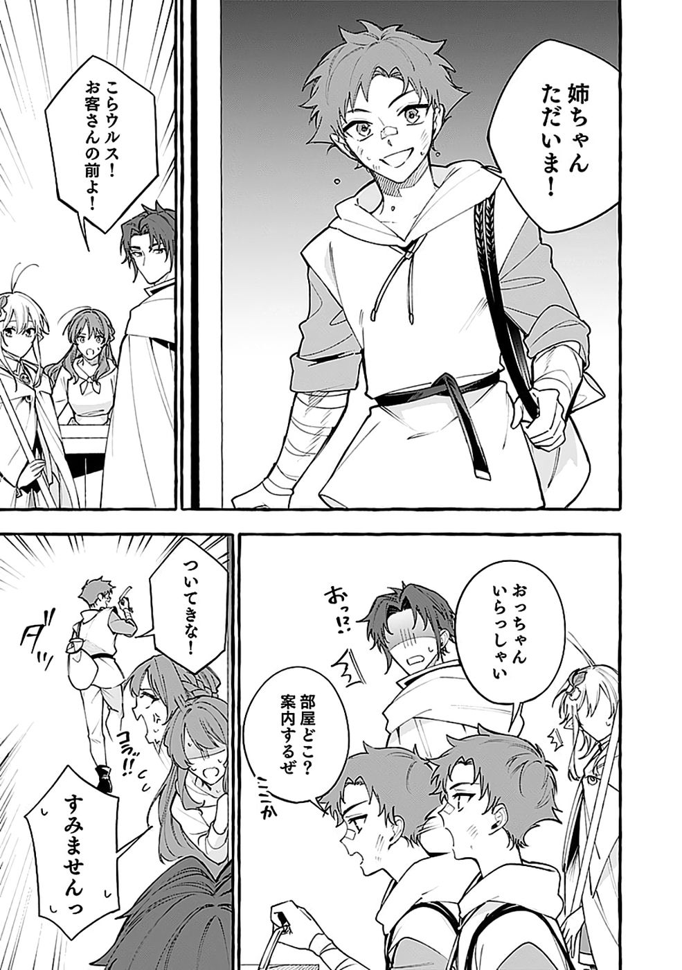 Osozaki Boukensha Chapter 26 5ページ