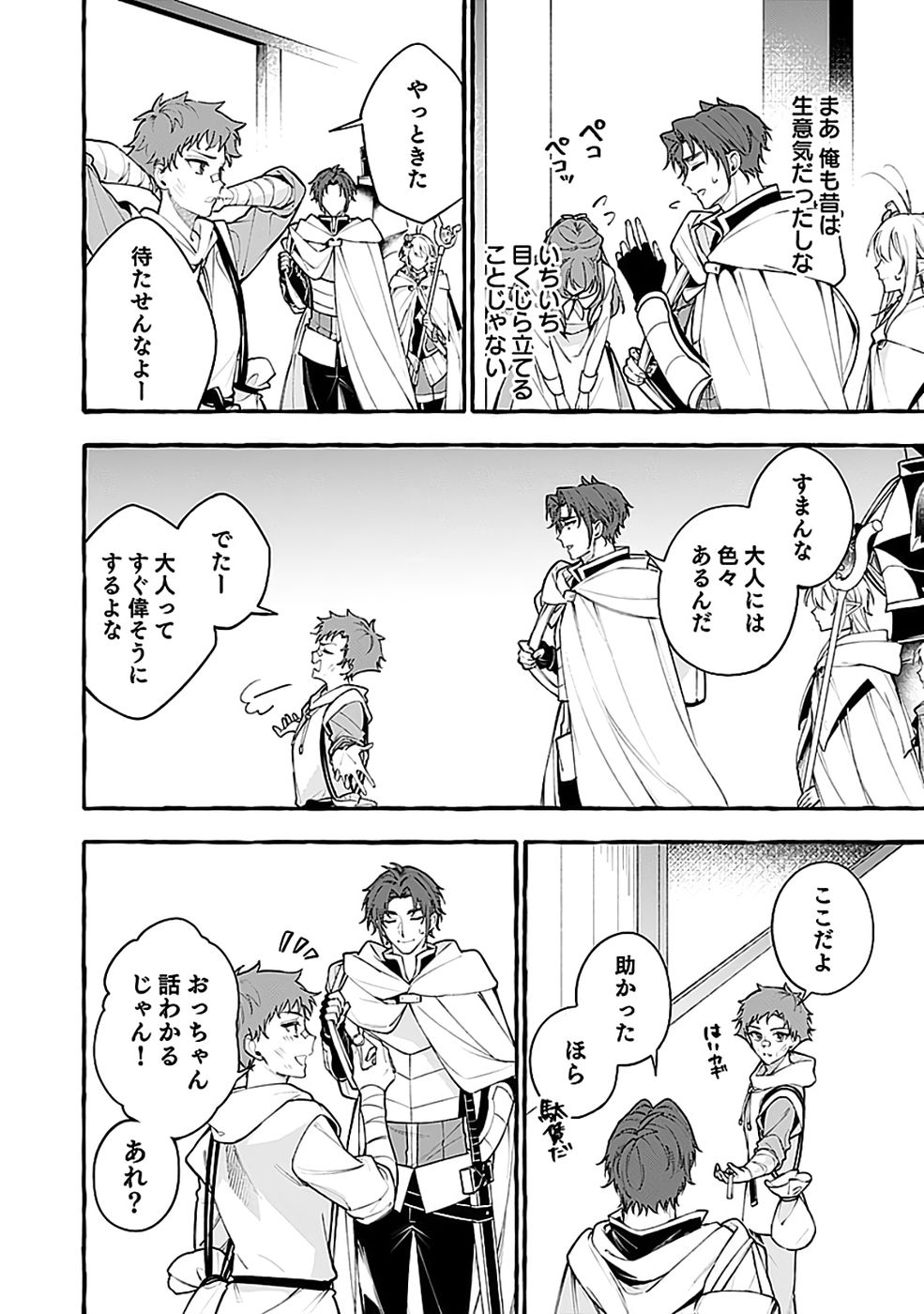 Osozaki Boukensha Chapter 26 6ページ