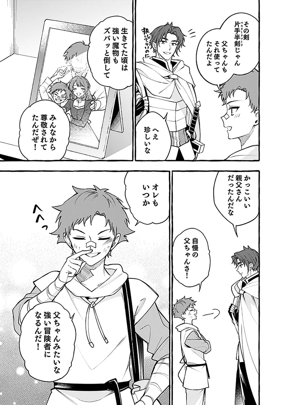 Osozaki Boukensha Chapter 26 7ページ