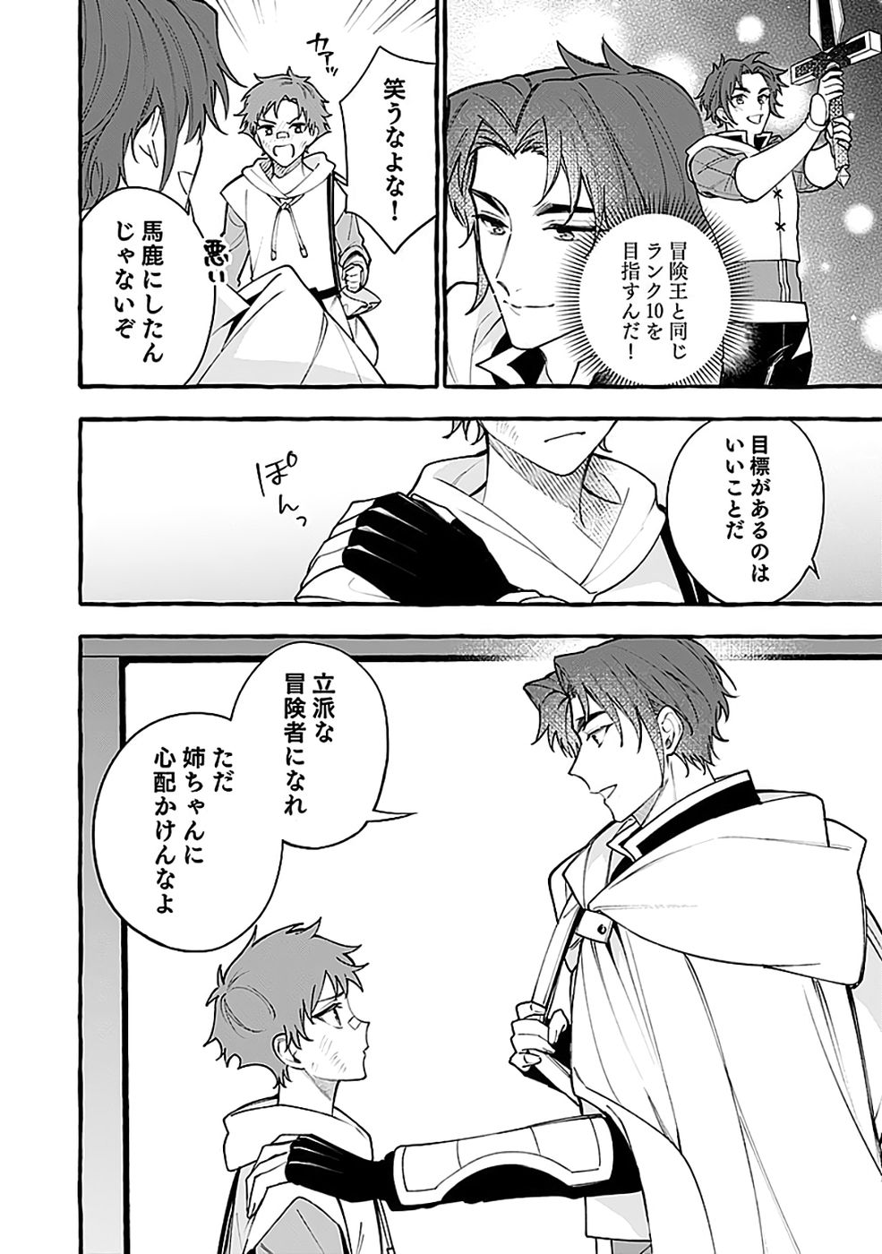 Osozaki Boukensha Chapter 26 8ページ