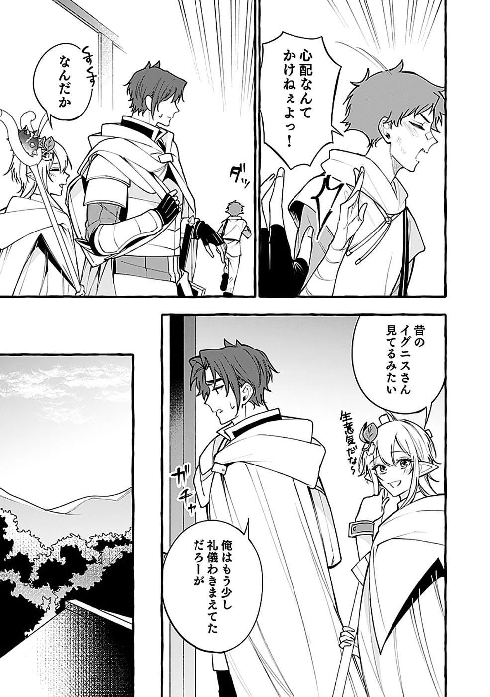 Osozaki Boukensha Chapter 26 9ページ