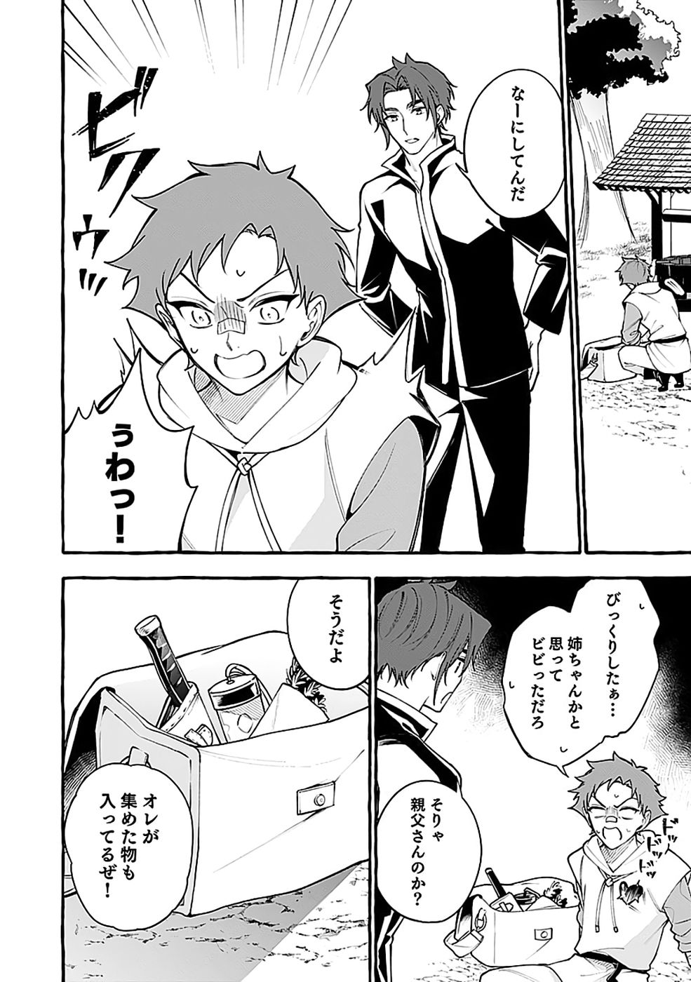 Osozaki Boukensha Chapter 26 10ページ