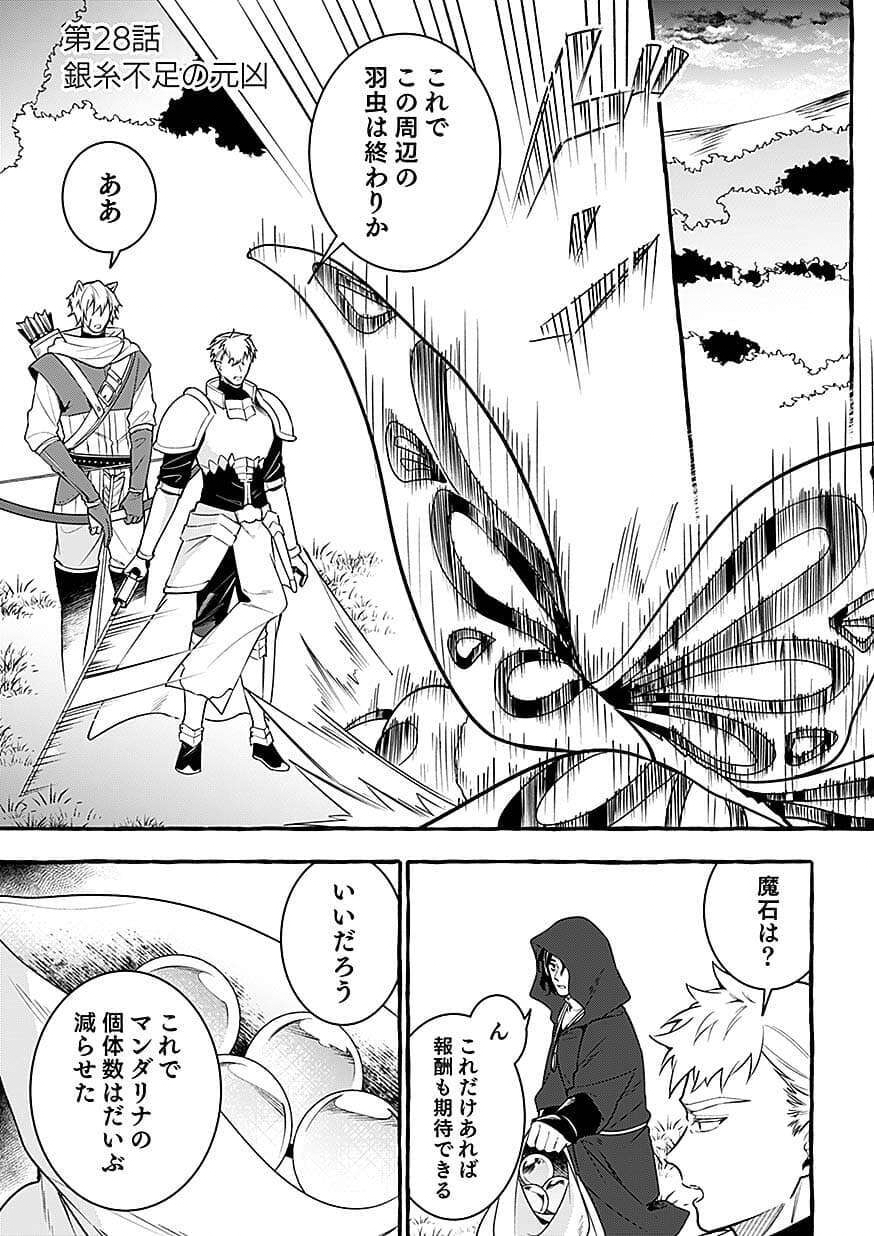Osozaki Boukensha Chapter 28 1ページ