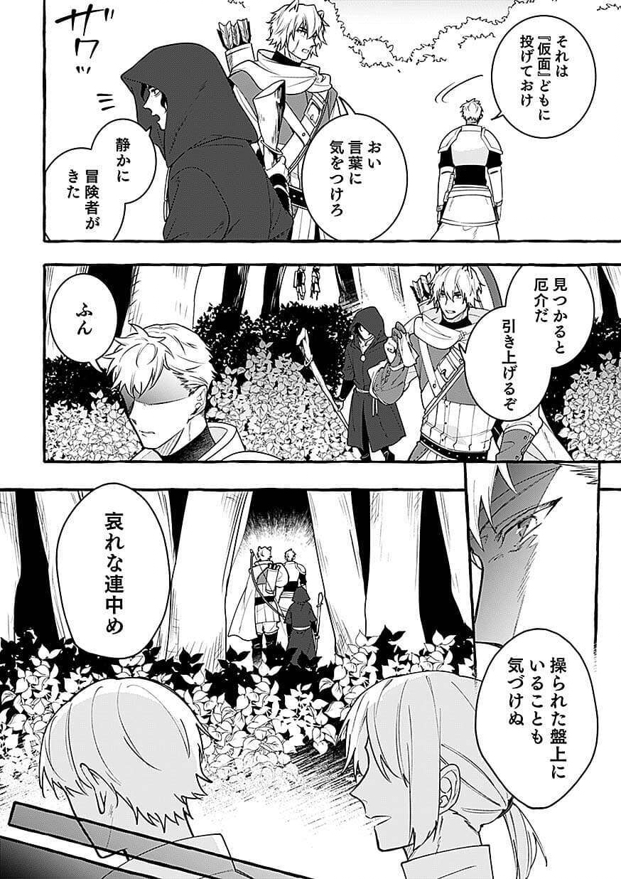 Osozaki Boukensha Chapter 28 2ページ