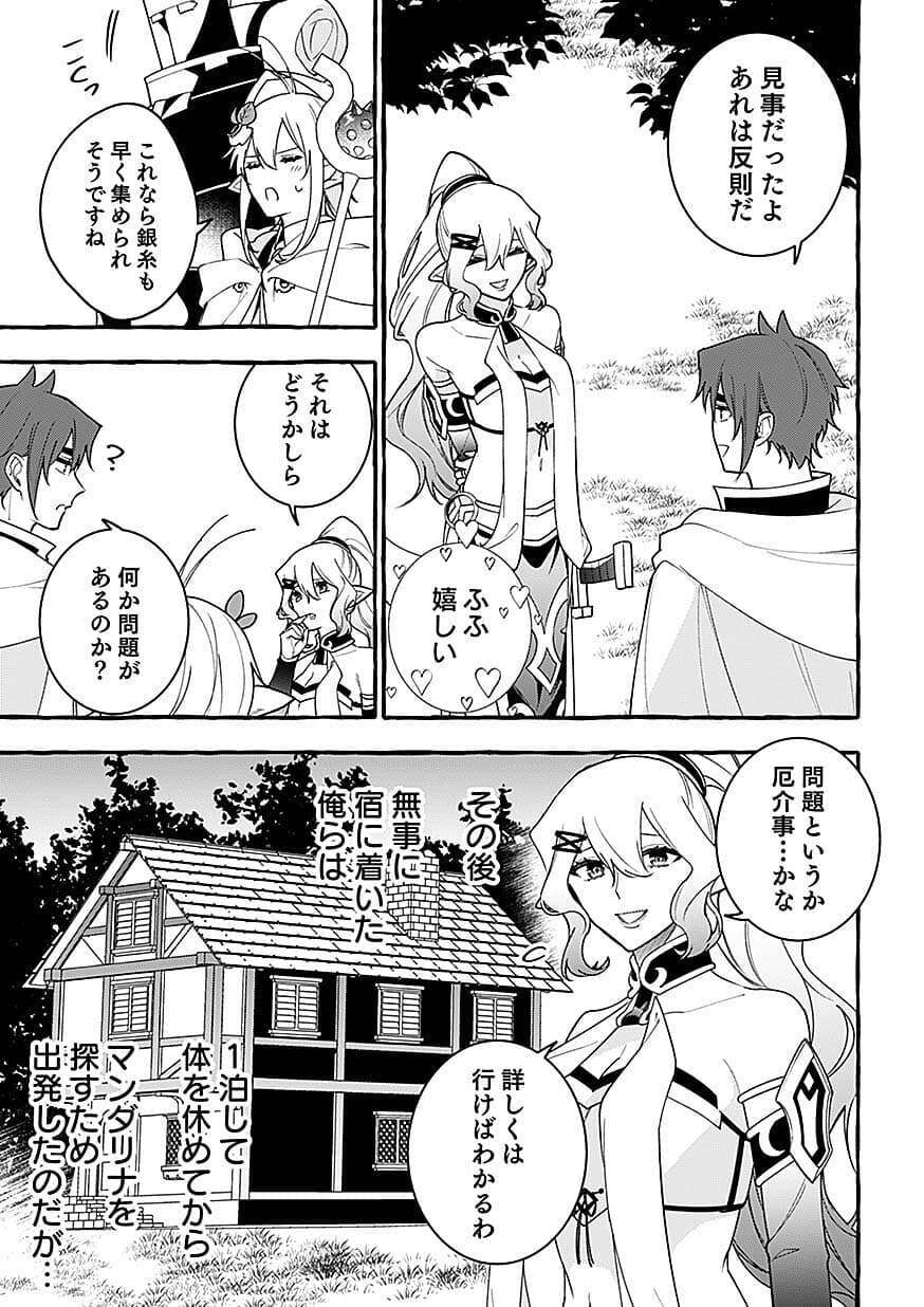 Osozaki Boukensha Chapter 28 11ページ
