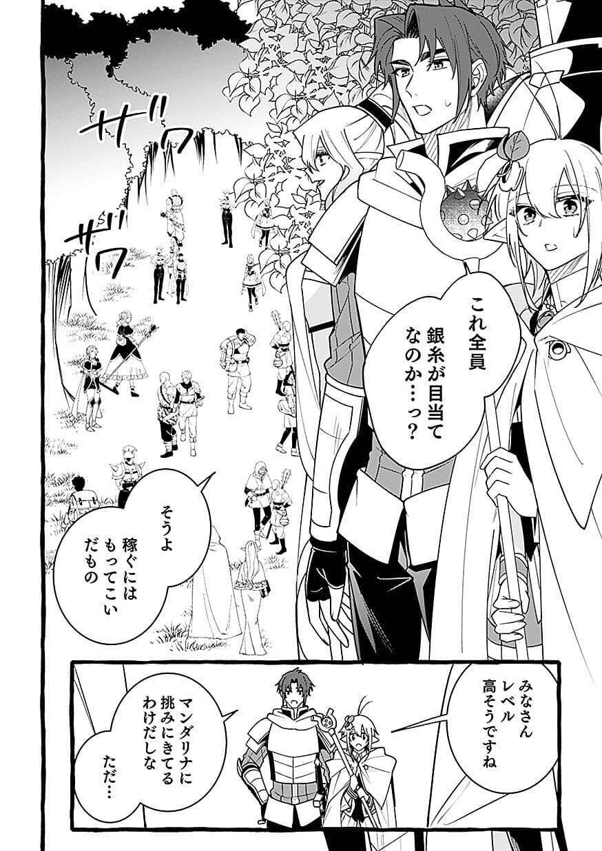 Osozaki Boukensha Chapter 28 12ページ