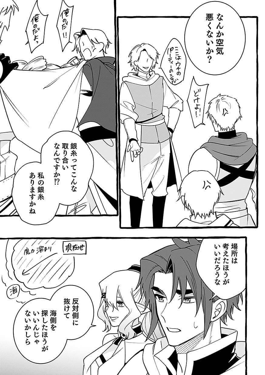 Osozaki Boukensha Chapter 28 13ページ
