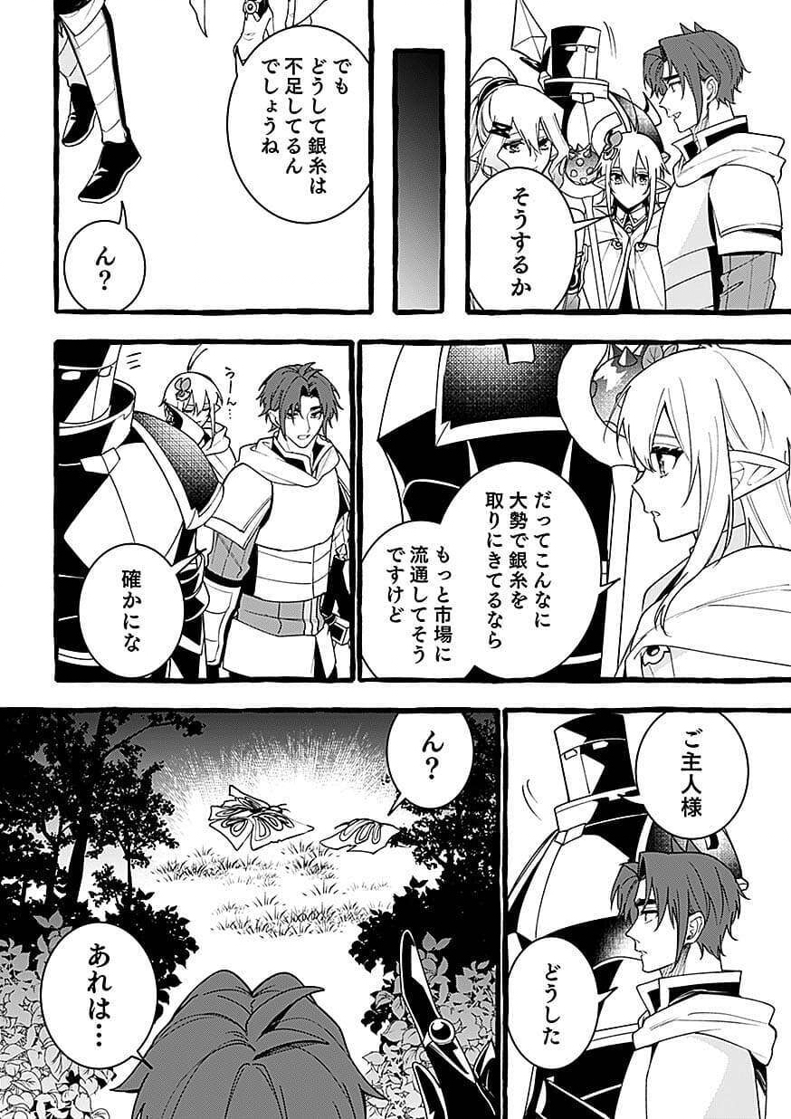 Osozaki Boukensha Chapter 28 14ページ