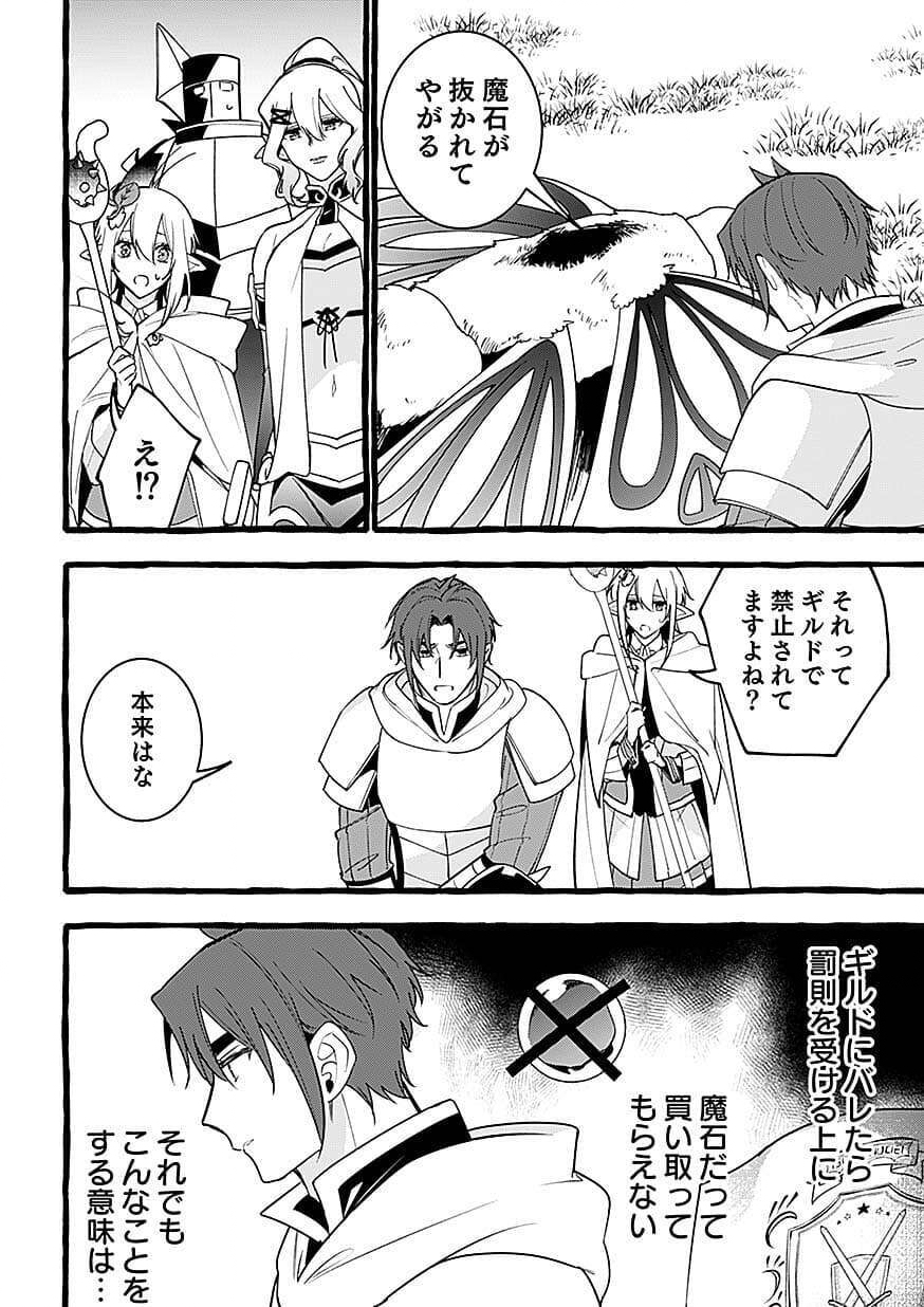 Osozaki Boukensha Chapter 28 16ページ