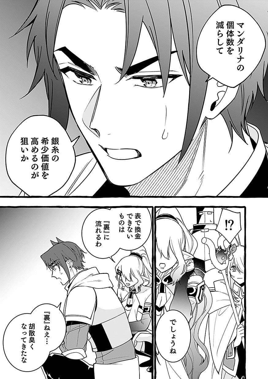Osozaki Boukensha Chapter 28 17ページ
